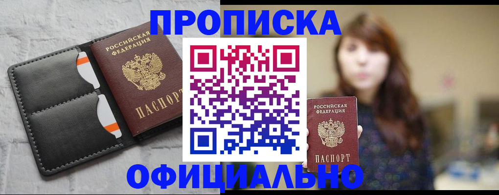 прописка для работы в Ряжске